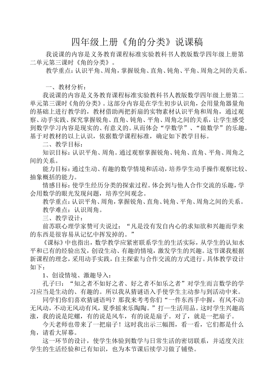 人教版小学数学四年级上册角的分类说课稿_第1页