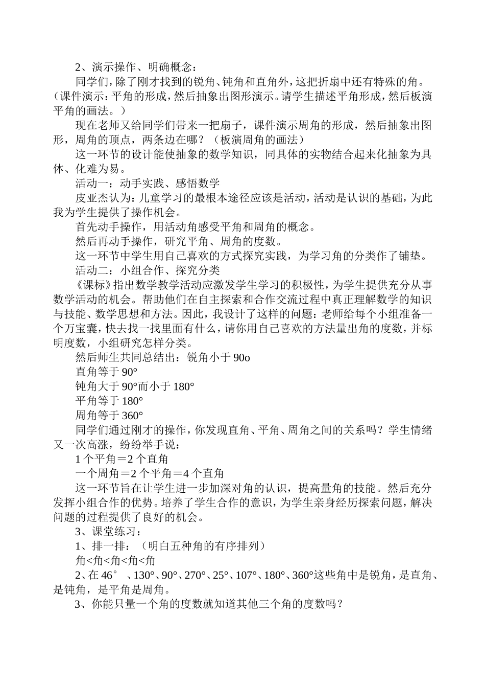 人教版小学数学四年级上册角的分类说课稿_第2页