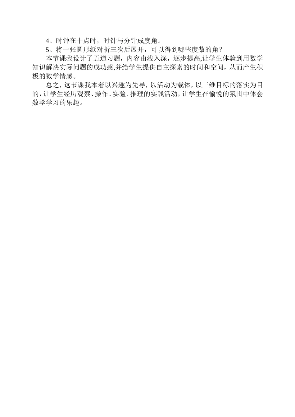 人教版小学数学四年级上册角的分类说课稿_第3页