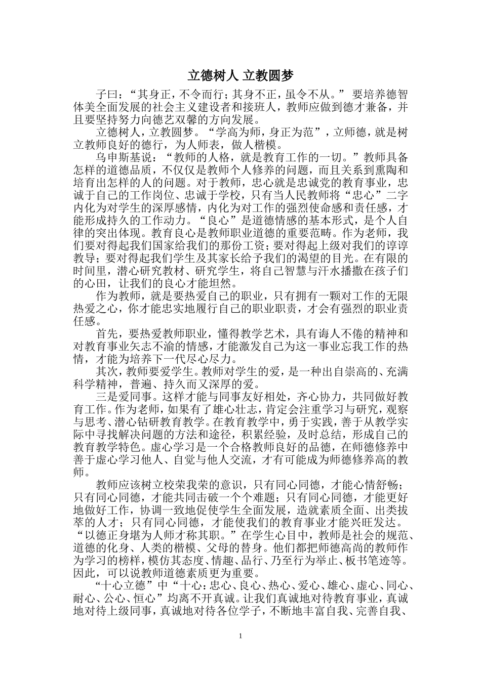 立德树人立教圆梦_第1页
