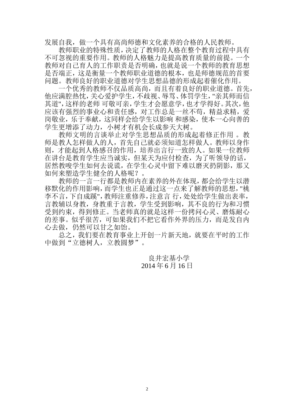 立德树人立教圆梦_第2页