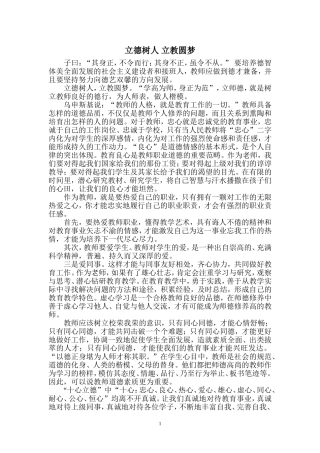 立德树人立教圆梦