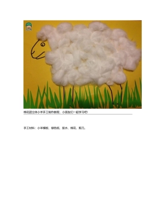 棉花团立体小羊手工制作教程