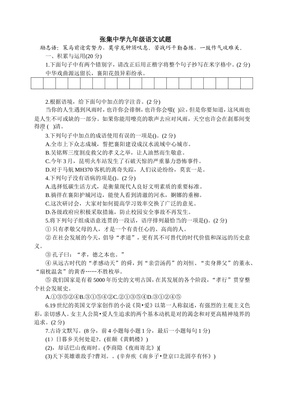 语文周测111_第1页