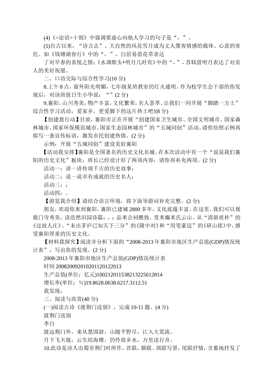 语文周测111_第2页