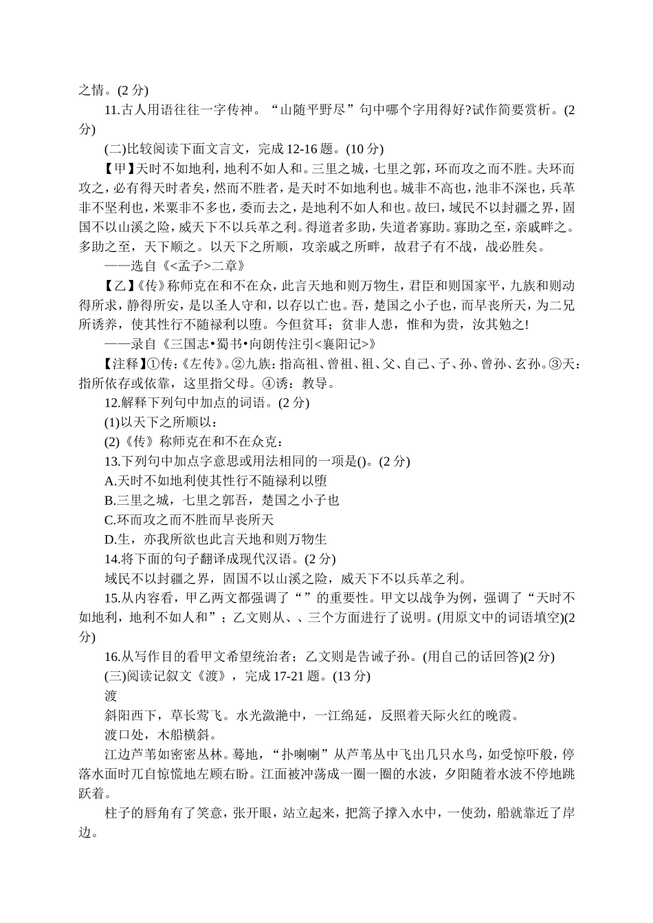 语文周测111_第3页