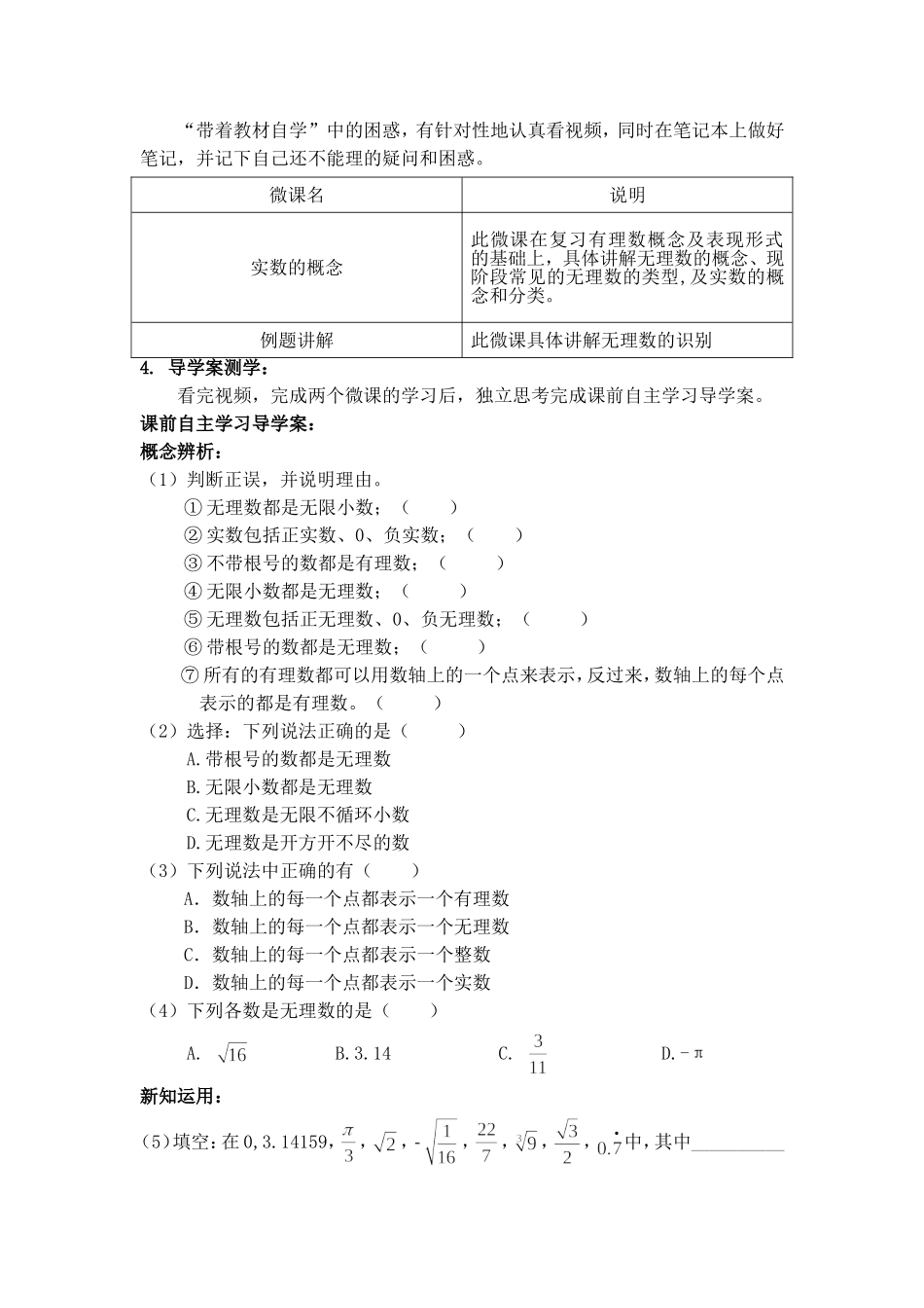 实数翻转课堂课前设计_第2页