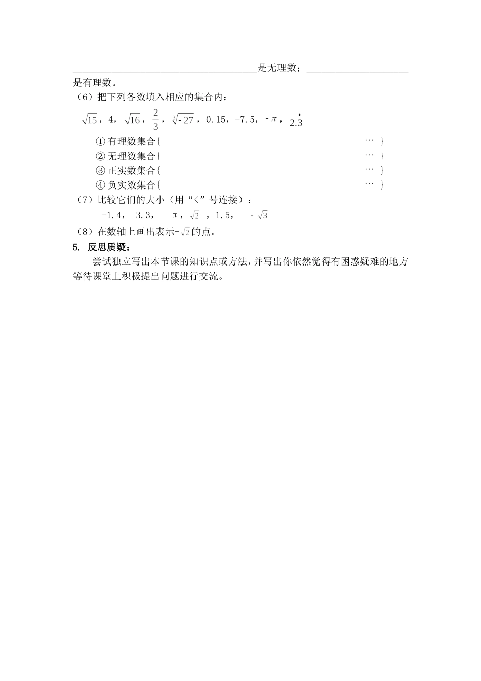 实数翻转课堂课前设计_第3页