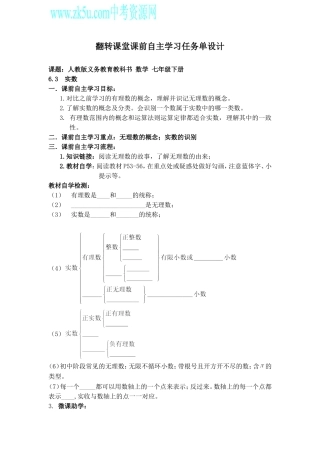 实数翻转课堂课前设计