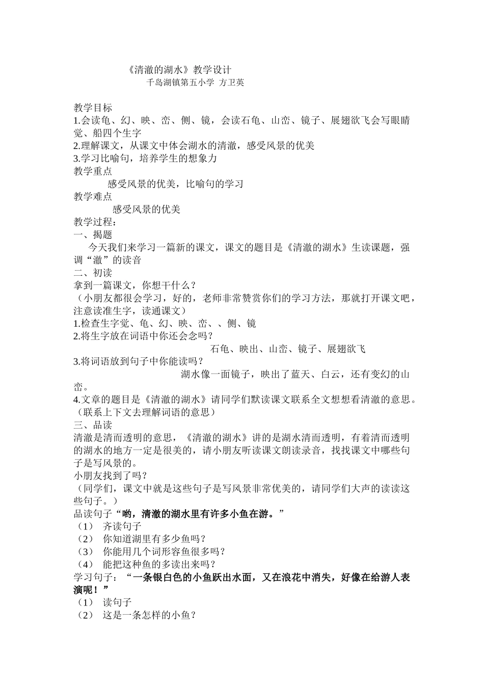 清澈的湖水(方卫英)_第1页