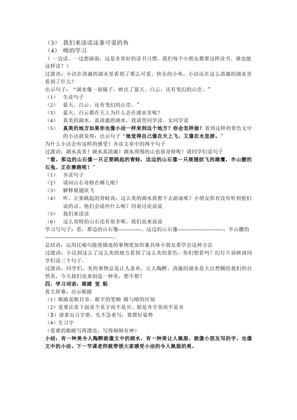 清澈的湖水(方卫英)_第2页