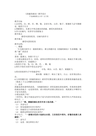 清澈的湖水(方卫英)