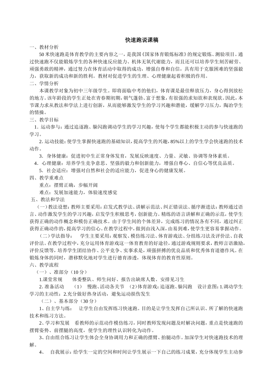 快速跑说课稿_第1页