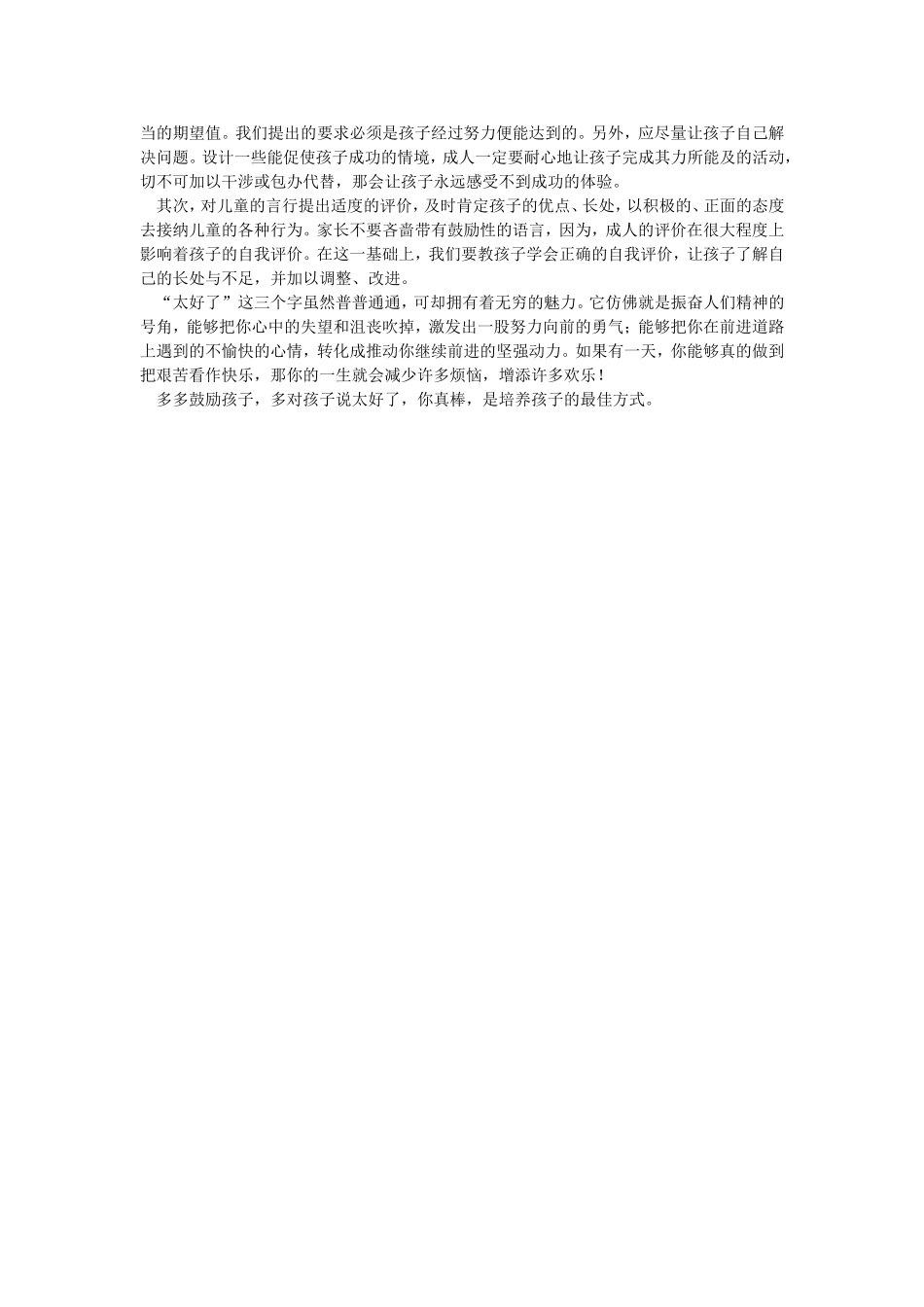 如何让孩子拥有一个好的心态 (2)_第2页