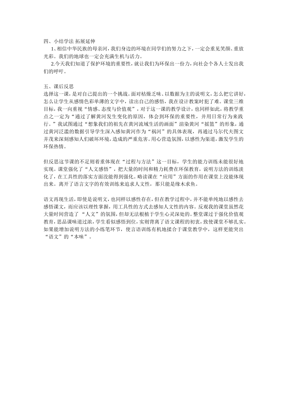 黄河是怎样变化的教学设计 (2)_第2页