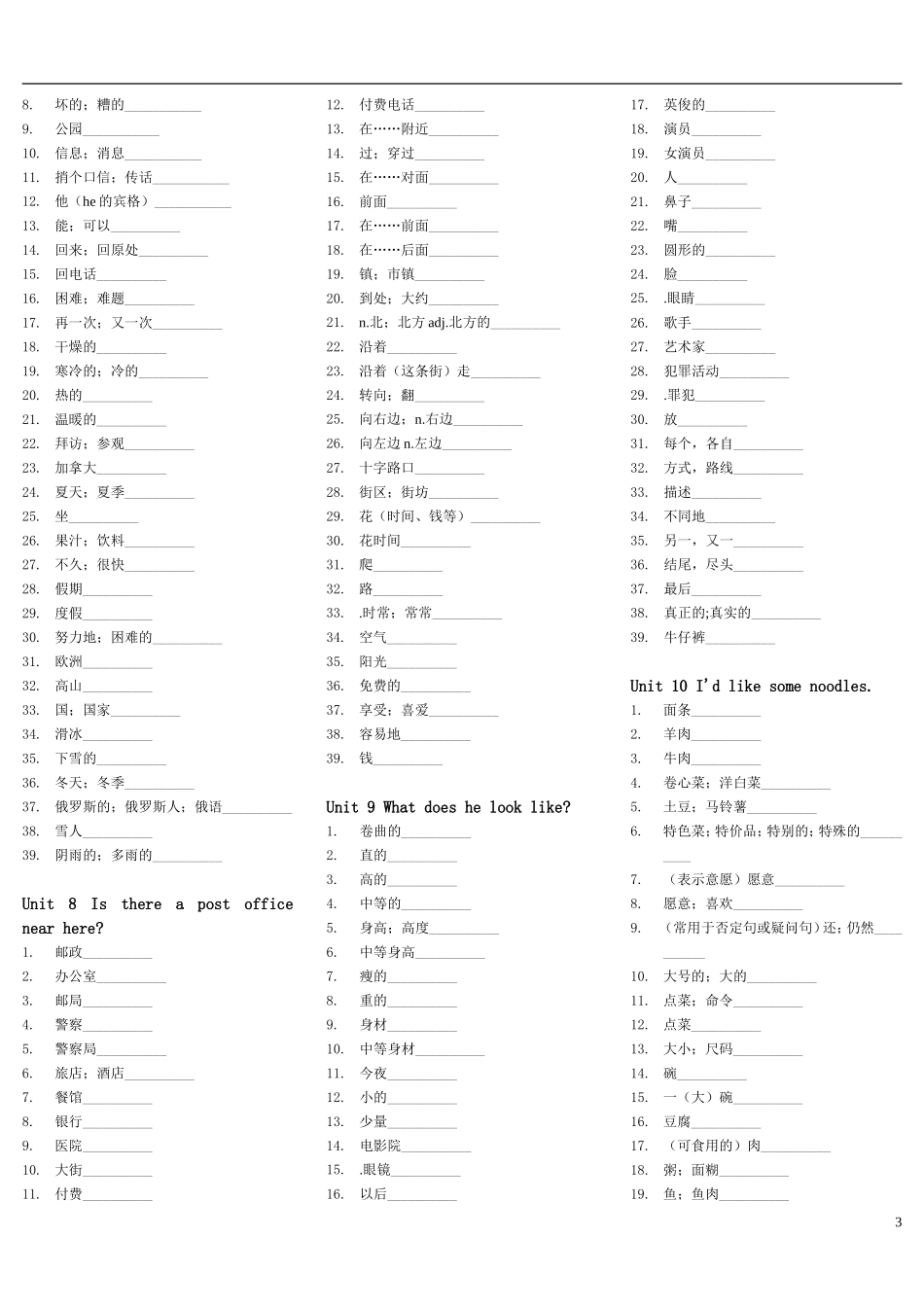 七年级下册英语单词默写版_第3页