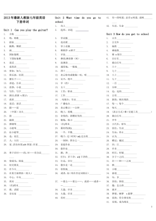 七年级下册英语单词默写版