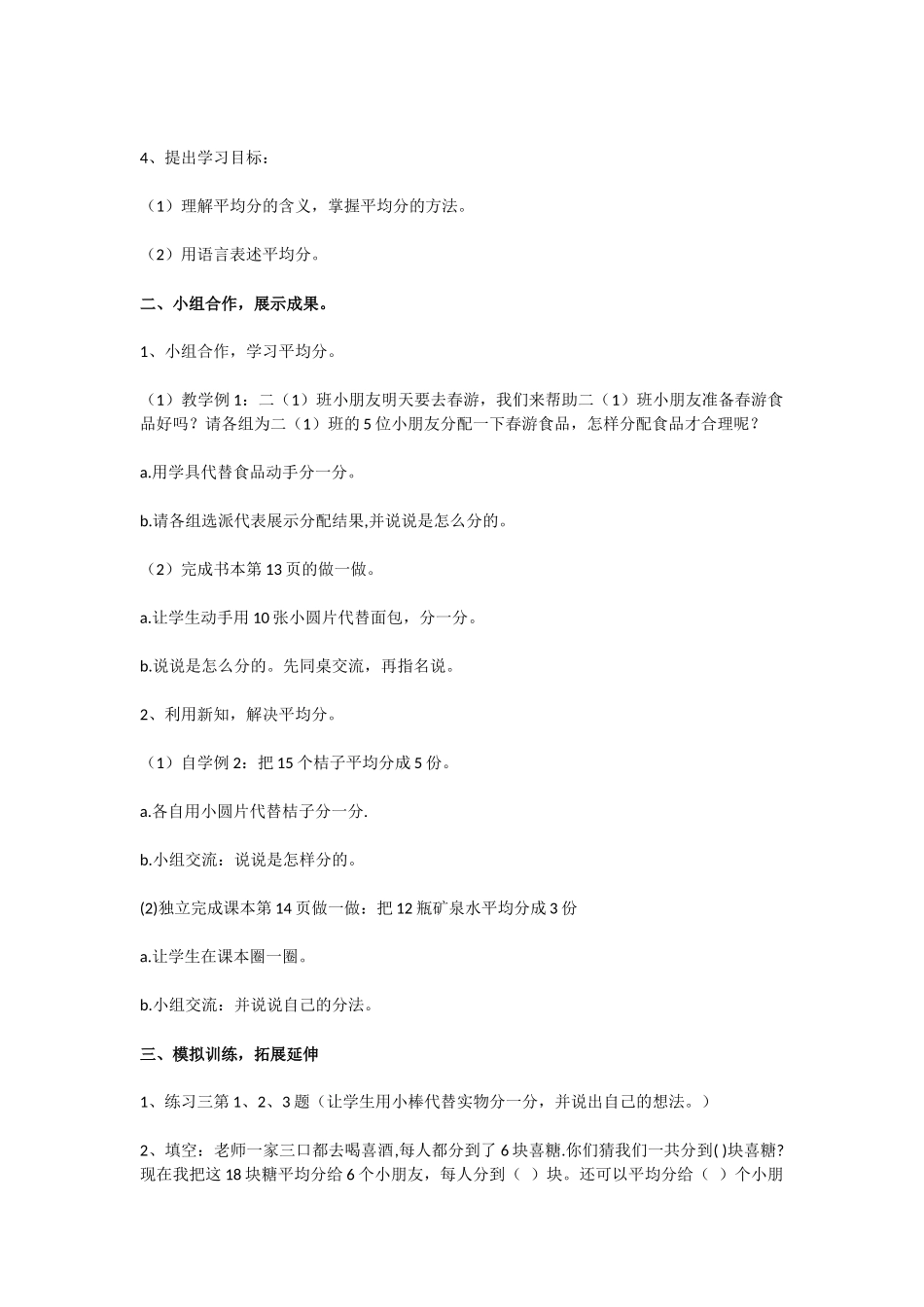 小学数学人教2011课标版二年级平均分的教学设计_第2页