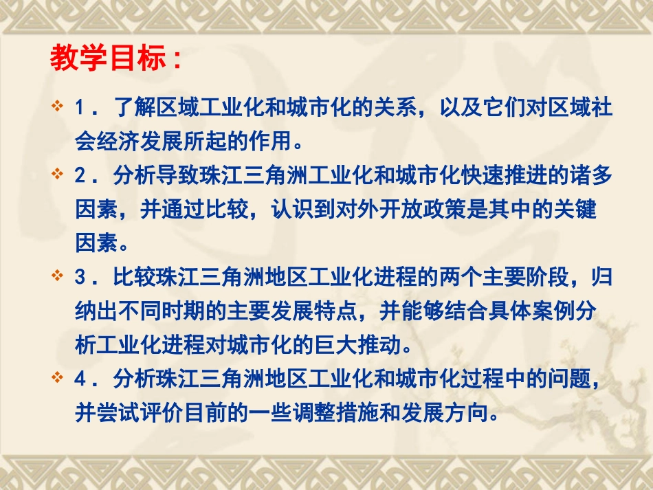 4.2-区域工业化与城市化—以我国珠江三角洲地区为例(人教版必修3)_第2页