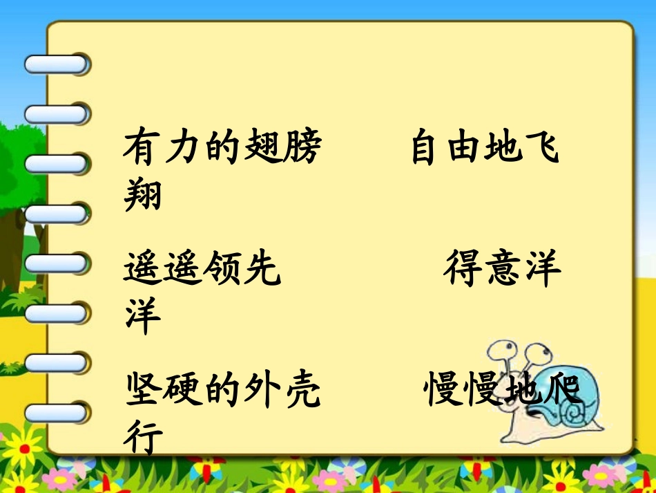 蜗牛的奖杯 (2)_第2页