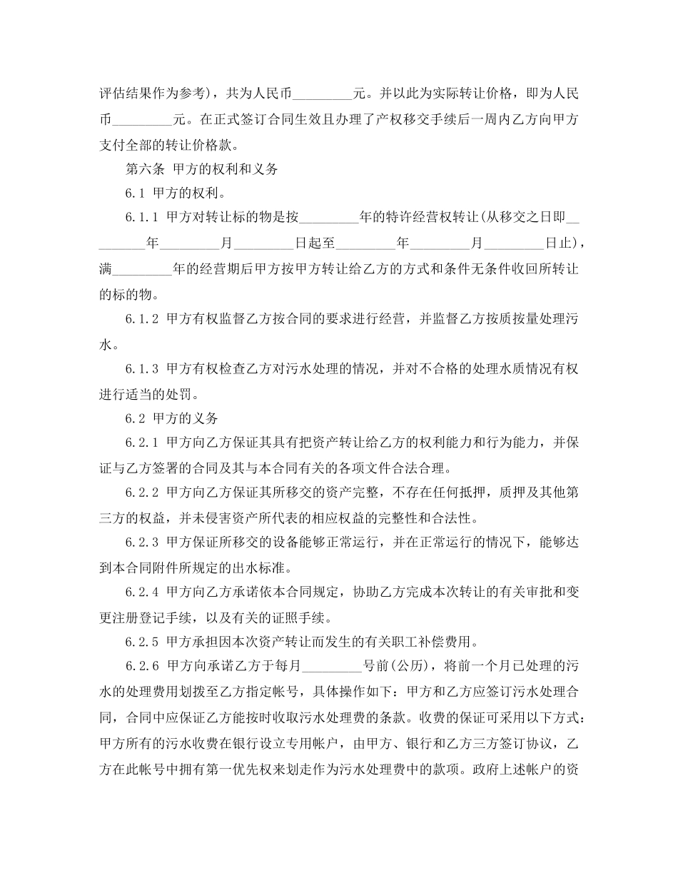 特许经营权转让协议书范本 _第2页