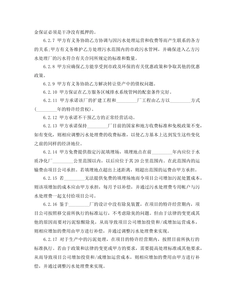 特许经营权转让协议书范本 _第3页