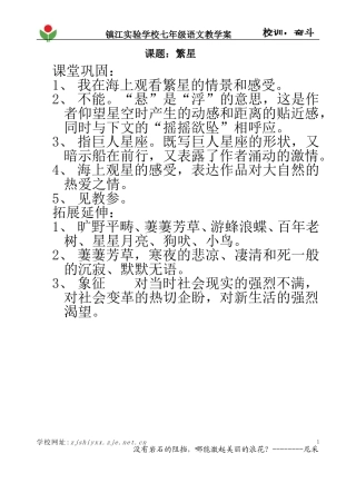 《繁星》答案