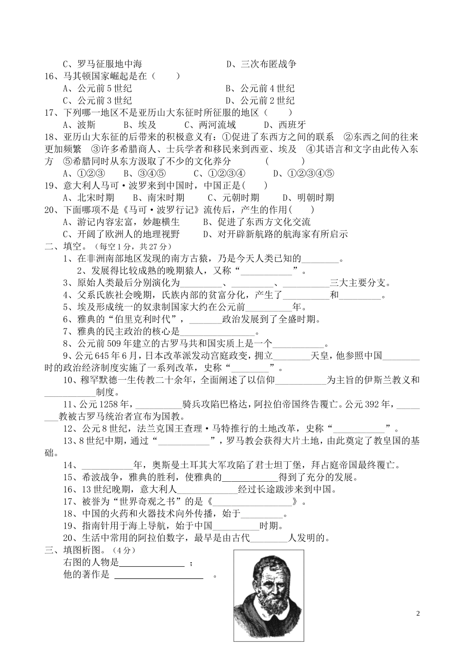 第一次月考试卷_第2页