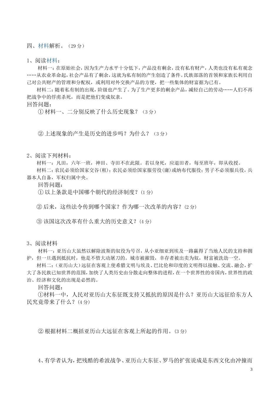 第一次月考试卷_第3页
