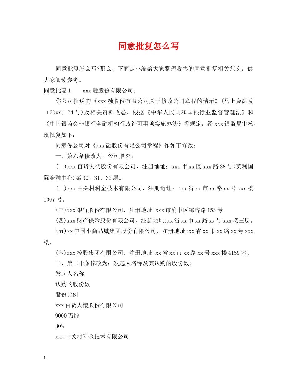 同意批复怎么写 _第1页