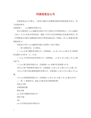 同意批复怎么写 