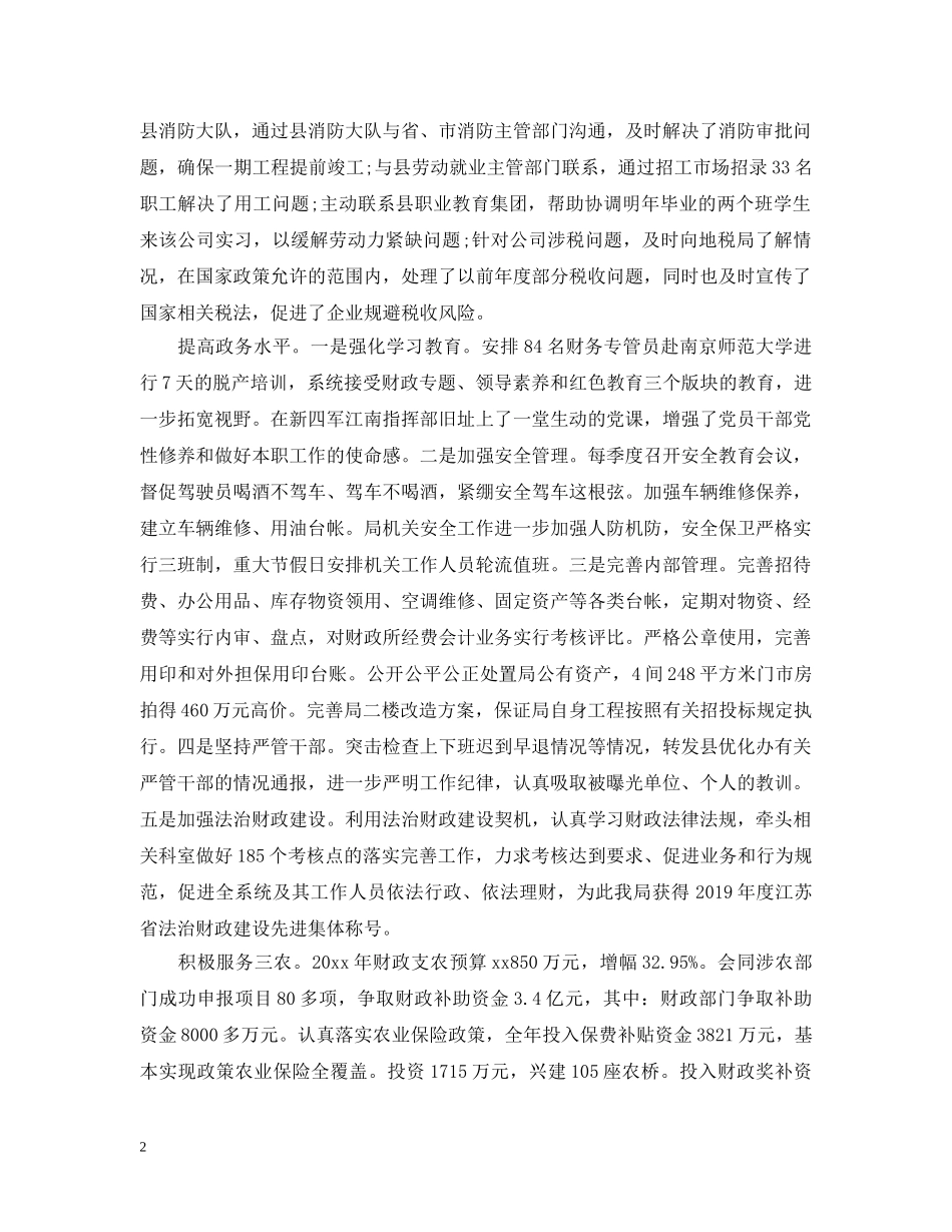 乡镇述职述廉述德述法范文_第2页