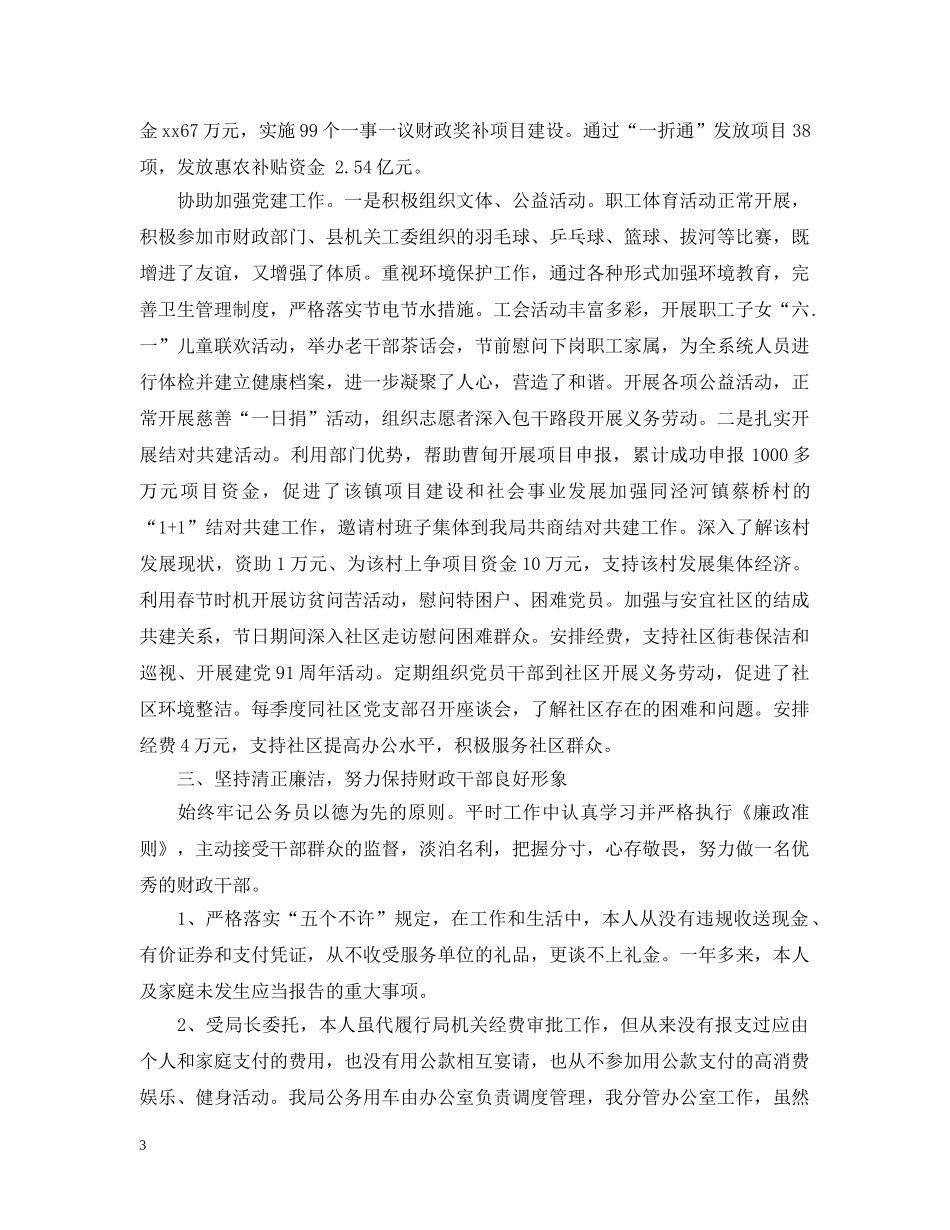 乡镇述职述廉述德述法范文_第3页