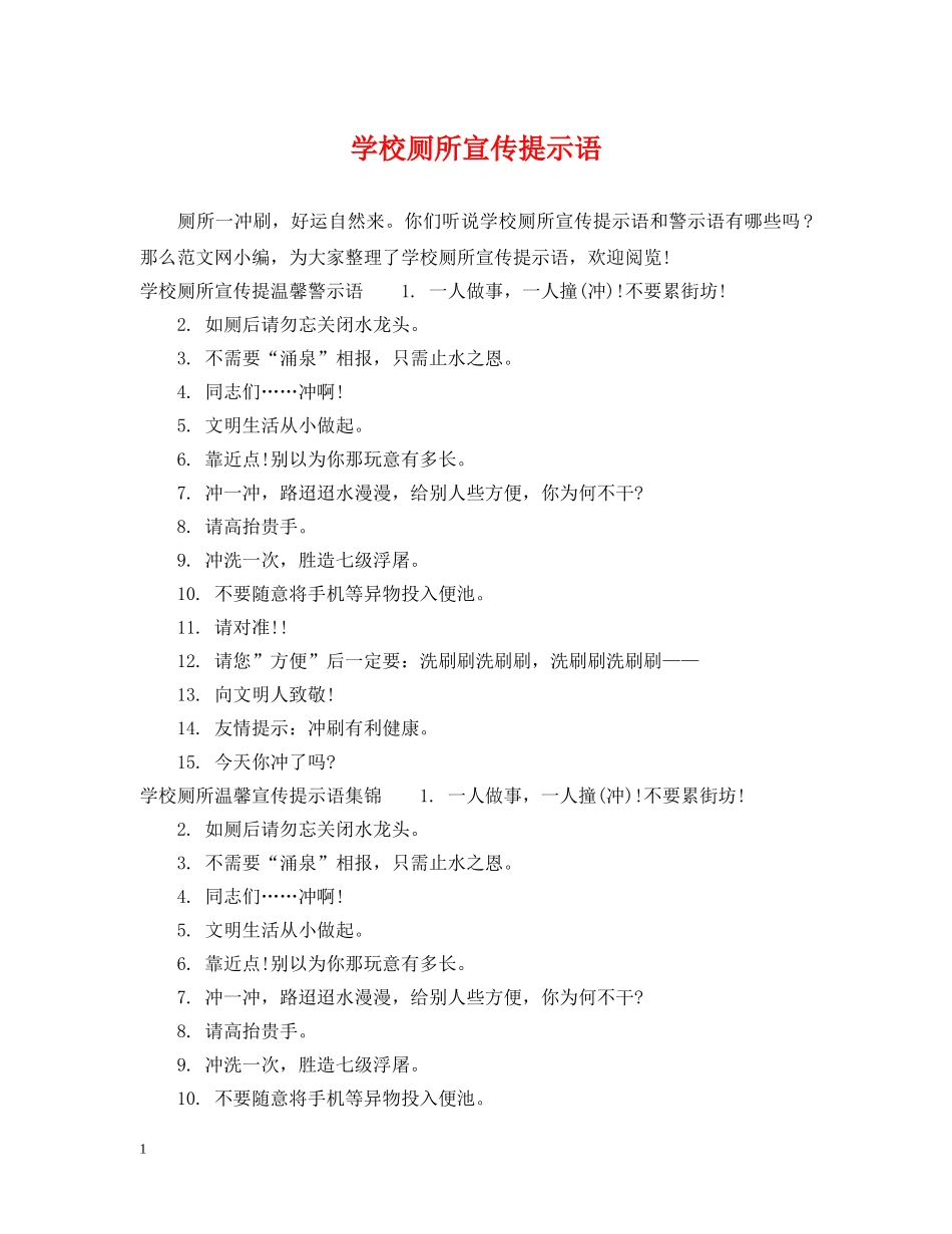 学校厕所宣传提示语 _第1页
