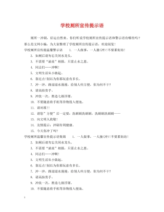 学校厕所宣传提示语 