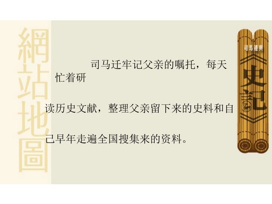 司马迁发愤写史记PPT_第3页