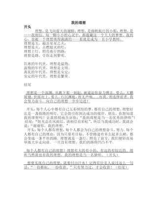 作文指导《理想》