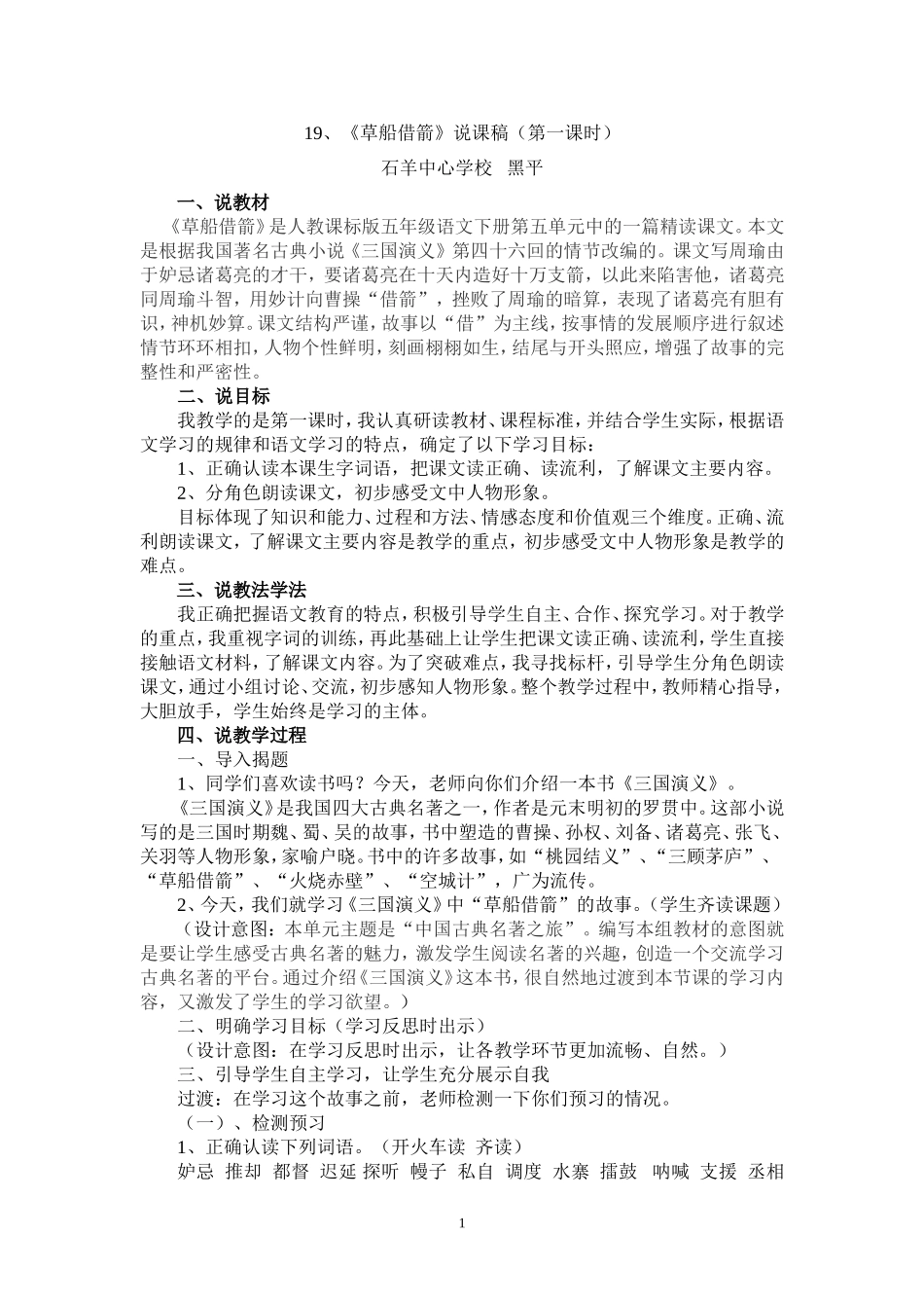 草船借箭第一课时说课稿_第1页