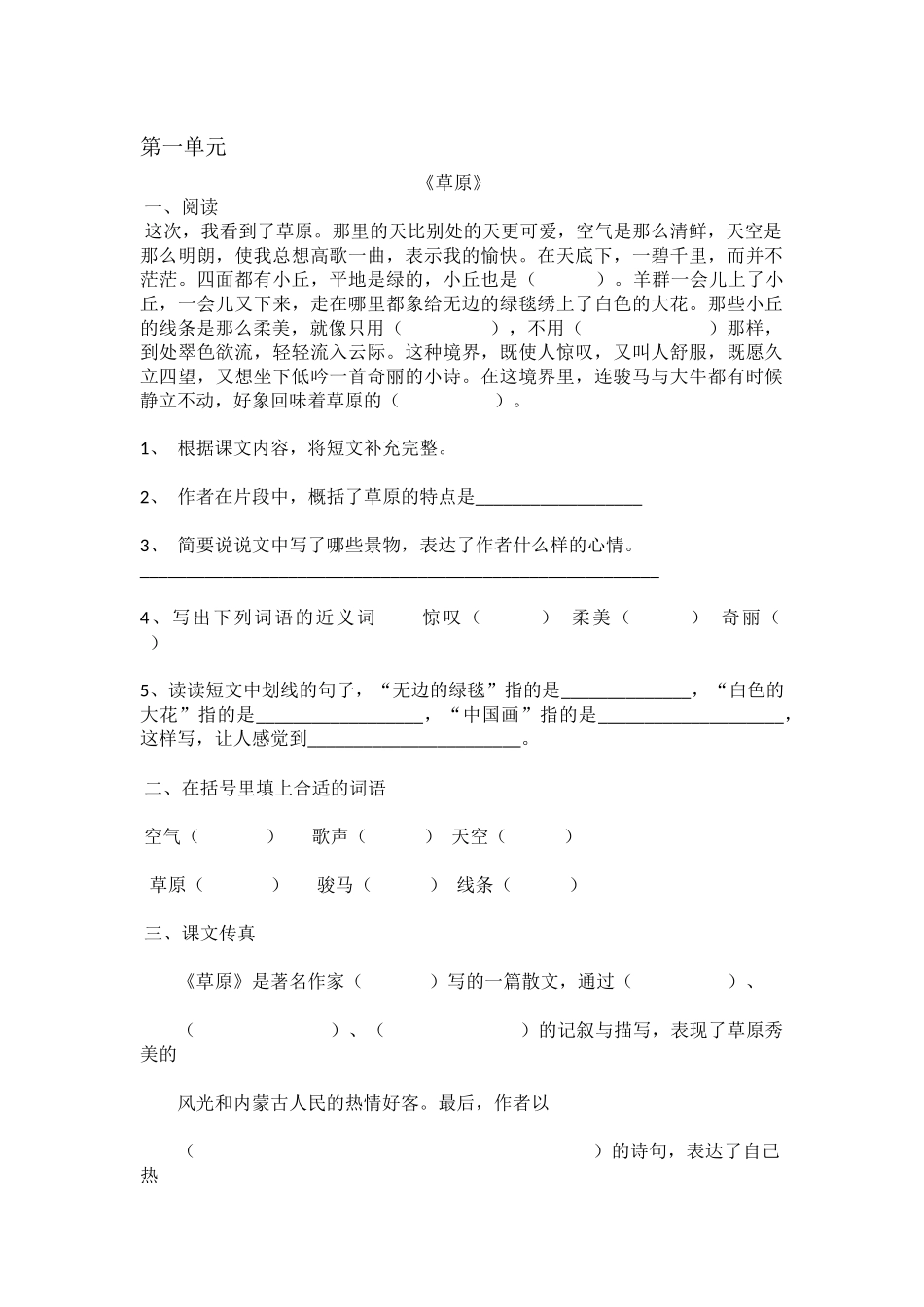 五年级课内阅读题_第1页