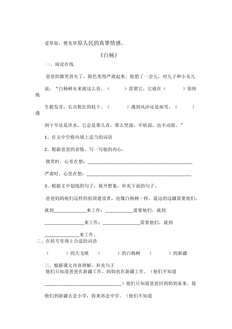 五年级课内阅读题_第2页