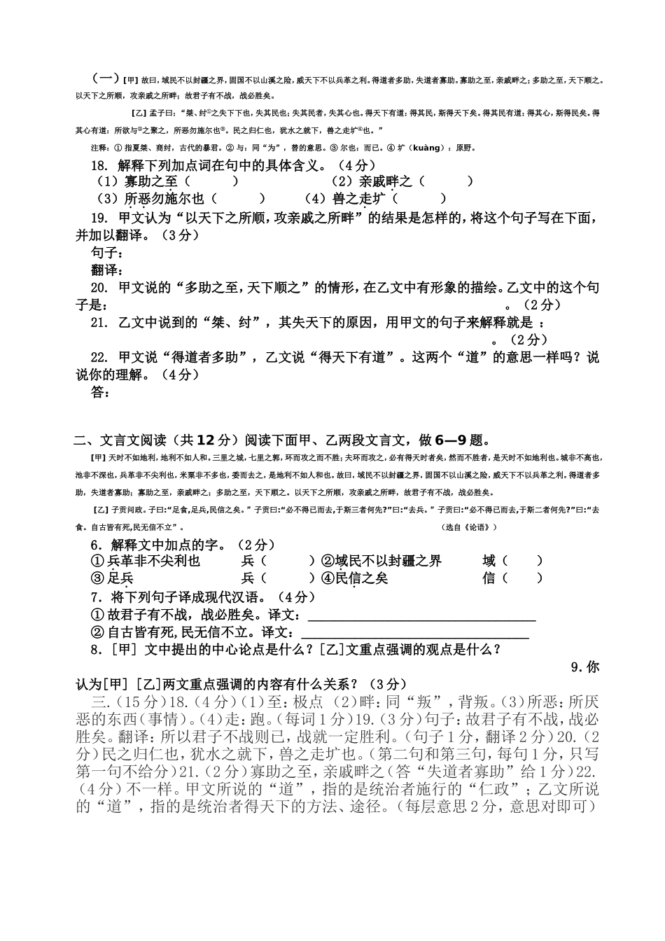 得道多助失道寡助_第2页