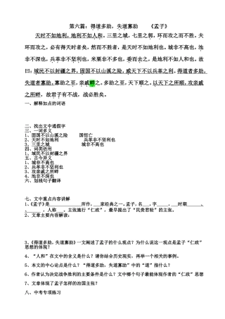 得道多助失道寡助