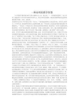 一种高明的教学智慧