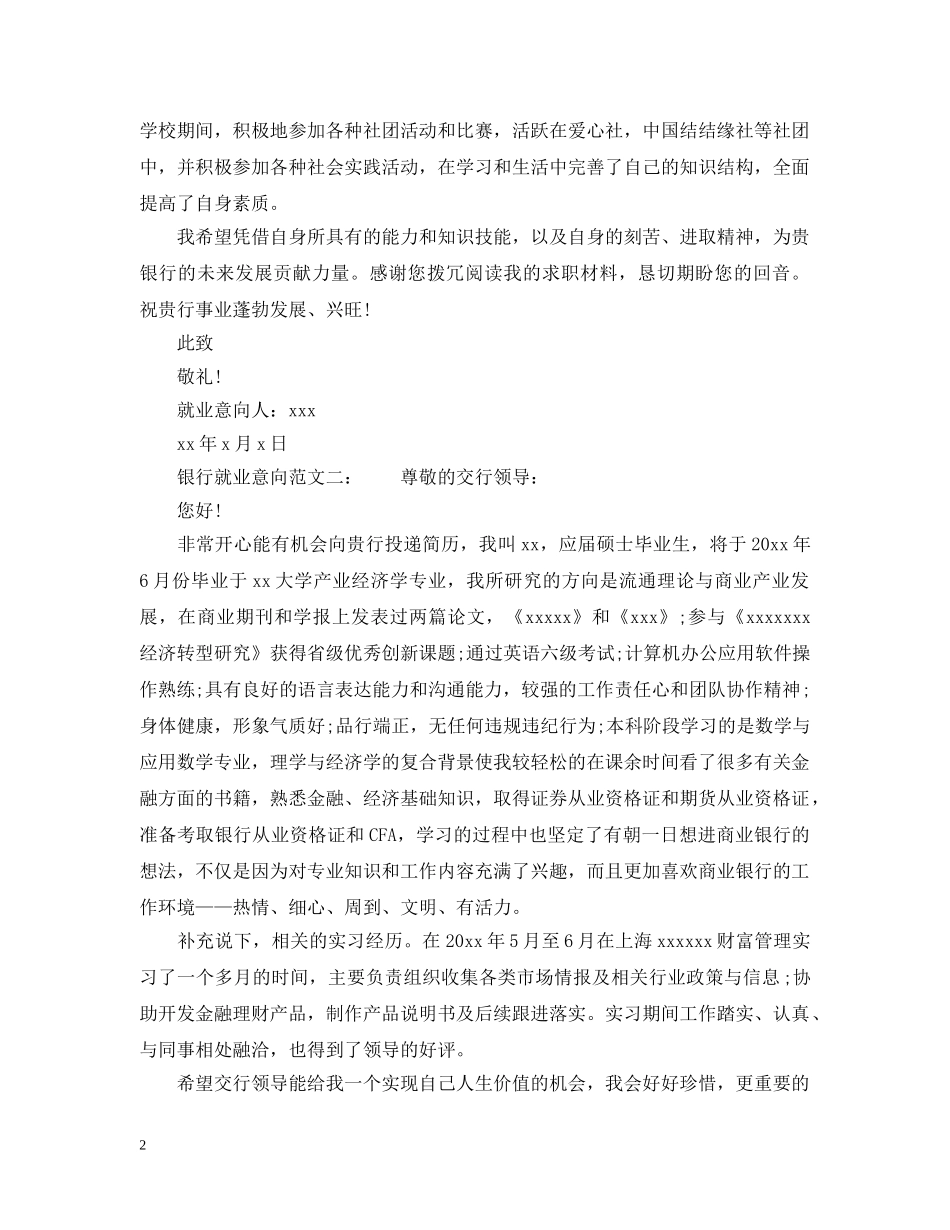 银行就业意向范文4篇 _第2页