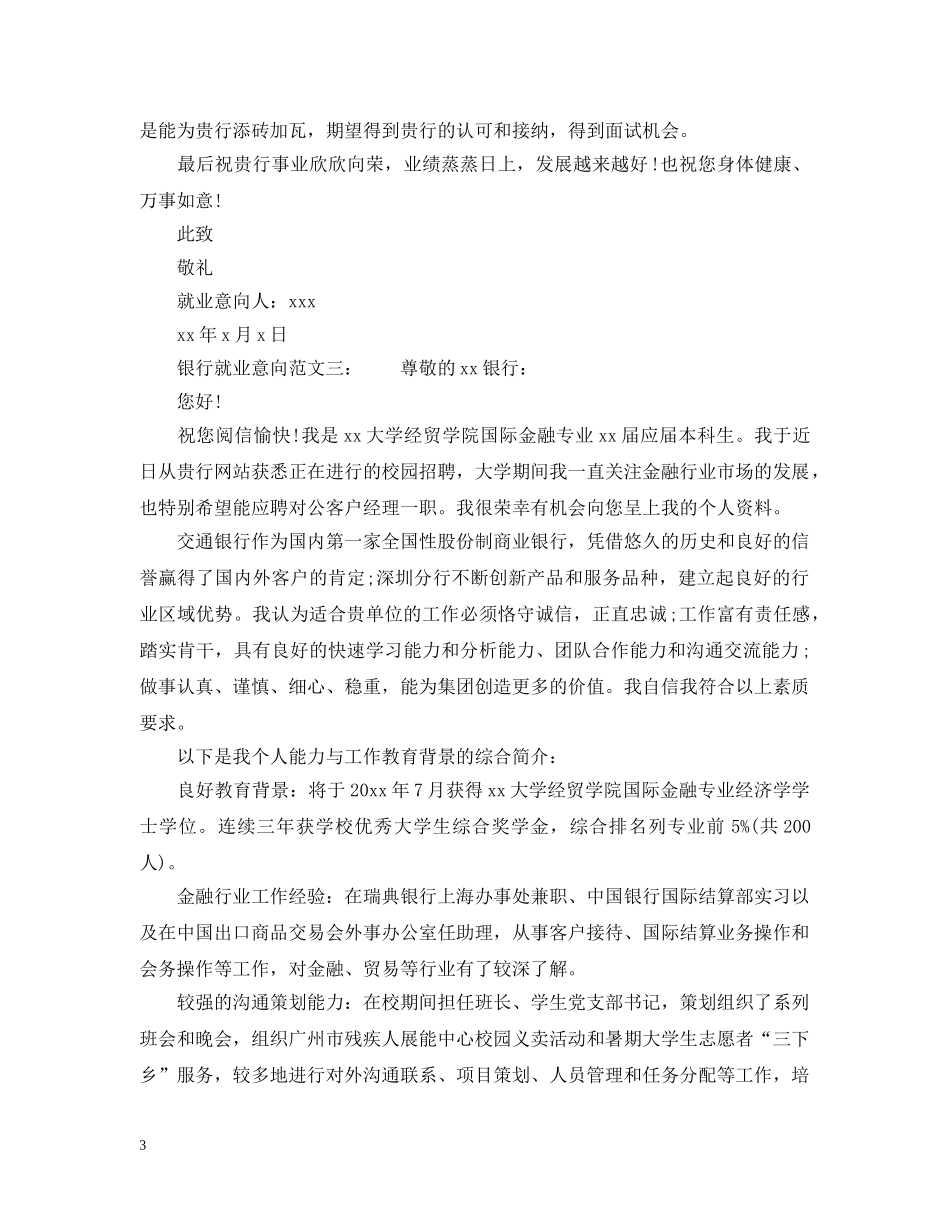 银行就业意向范文4篇 _第3页