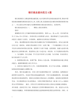 银行就业意向范文4篇 