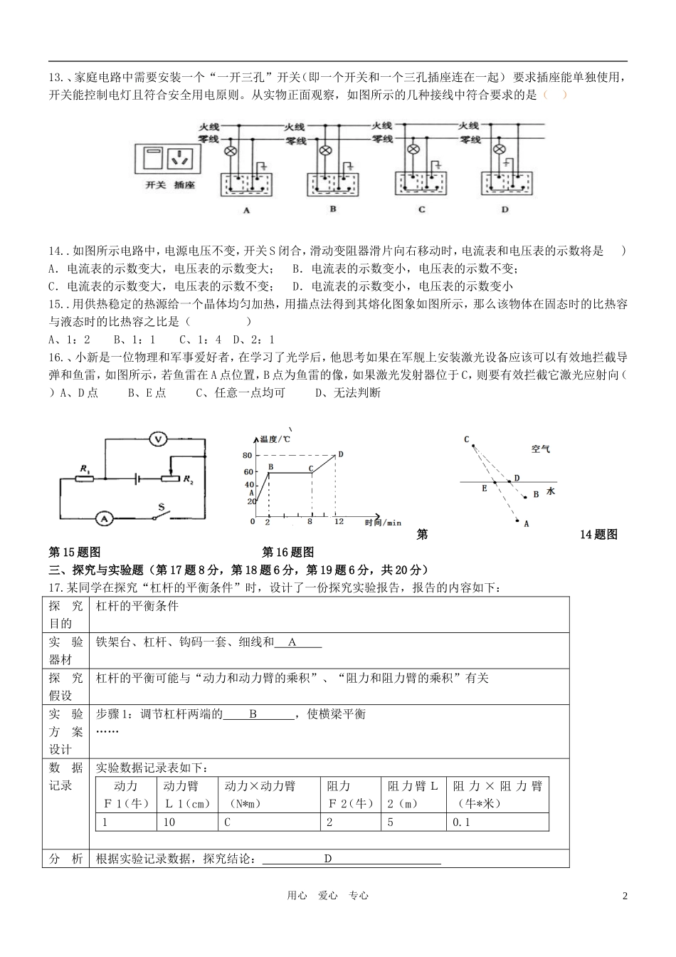 2011年中考物理模拟题(2)粤沪版_第2页