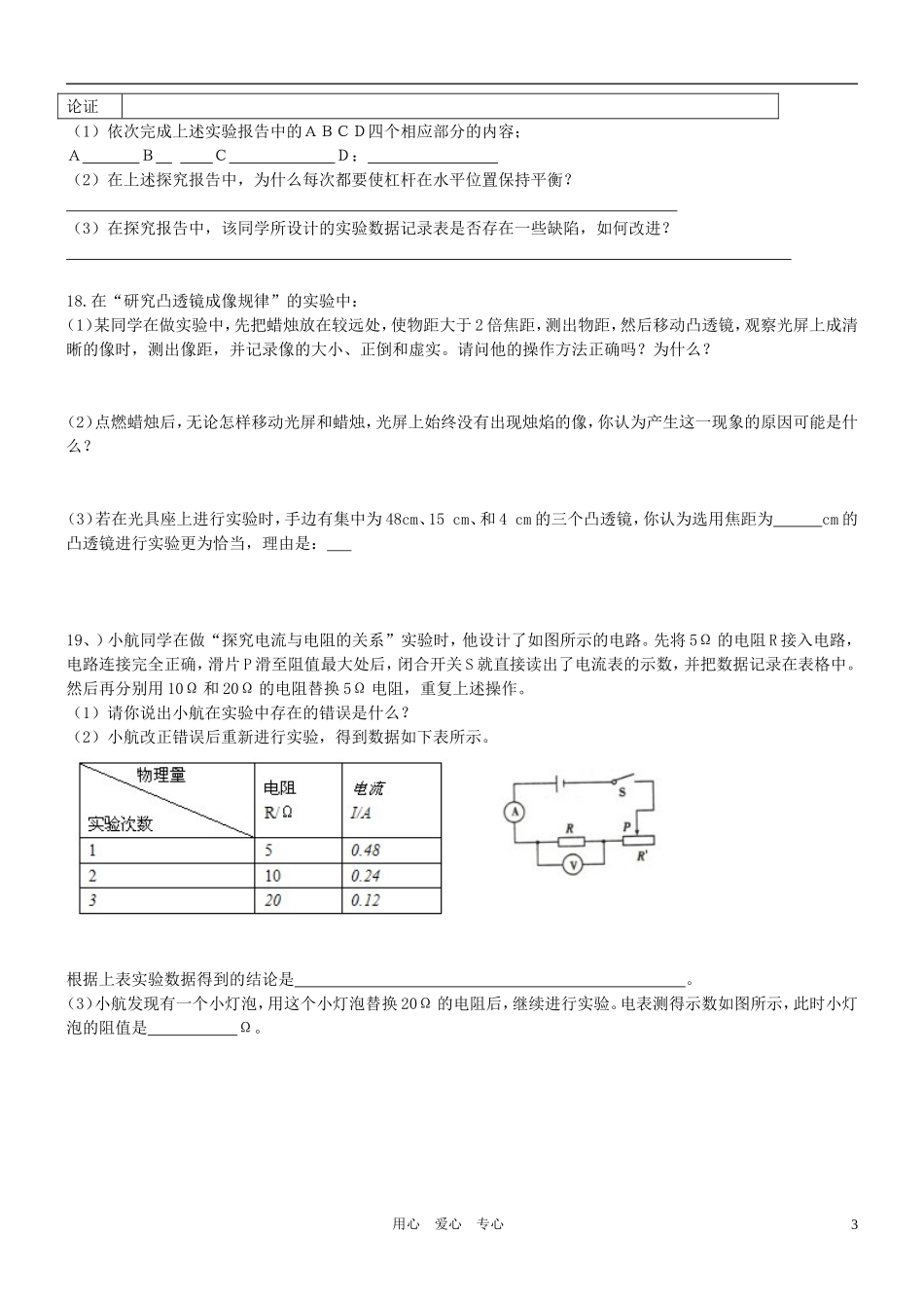 2011年中考物理模拟题(2)粤沪版_第3页