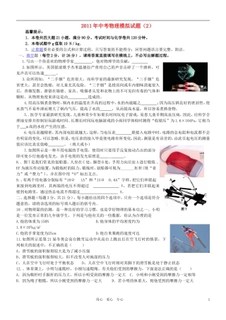 2011年中考物理模拟题(2)粤沪版