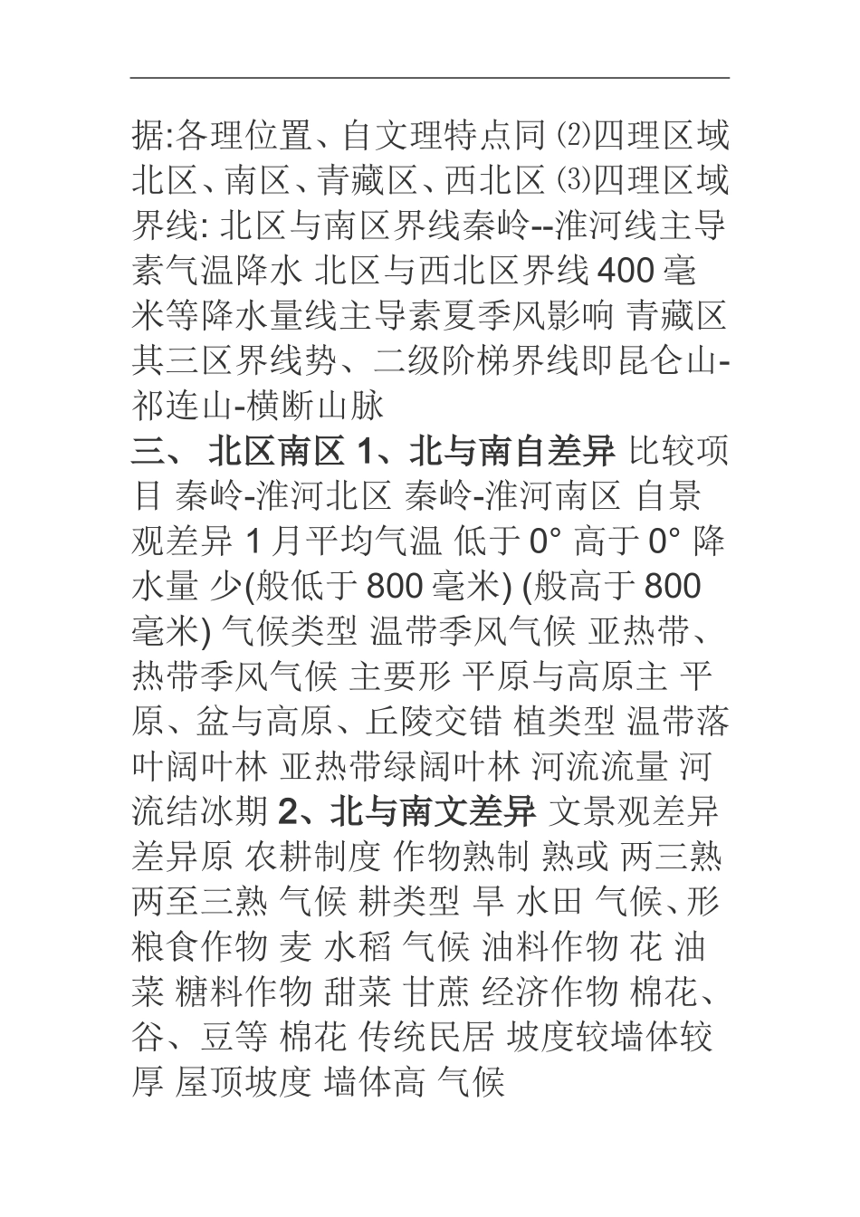 2014年最新人教版八年级下册地理复习提纲_第2页